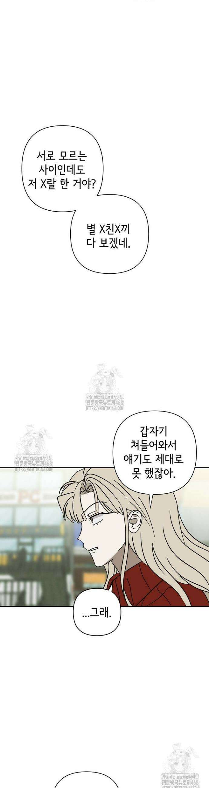 선배는 우울해! 90화(완결) 11
