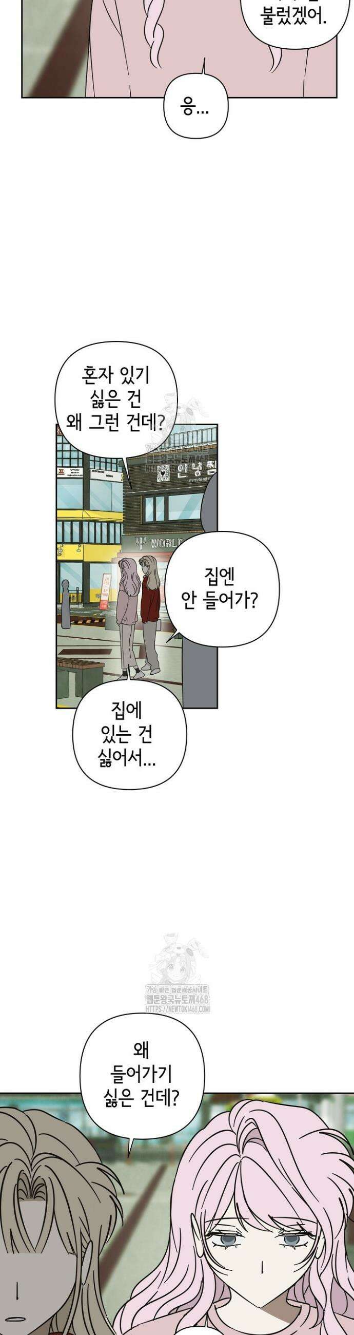 선배는 우울해! 90화(완결) 14
