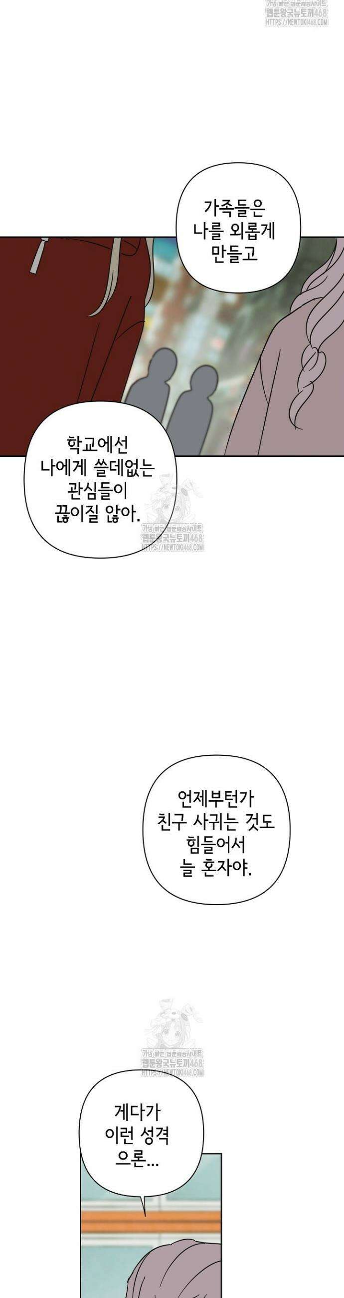선배는 우울해! 90화(완결) 20