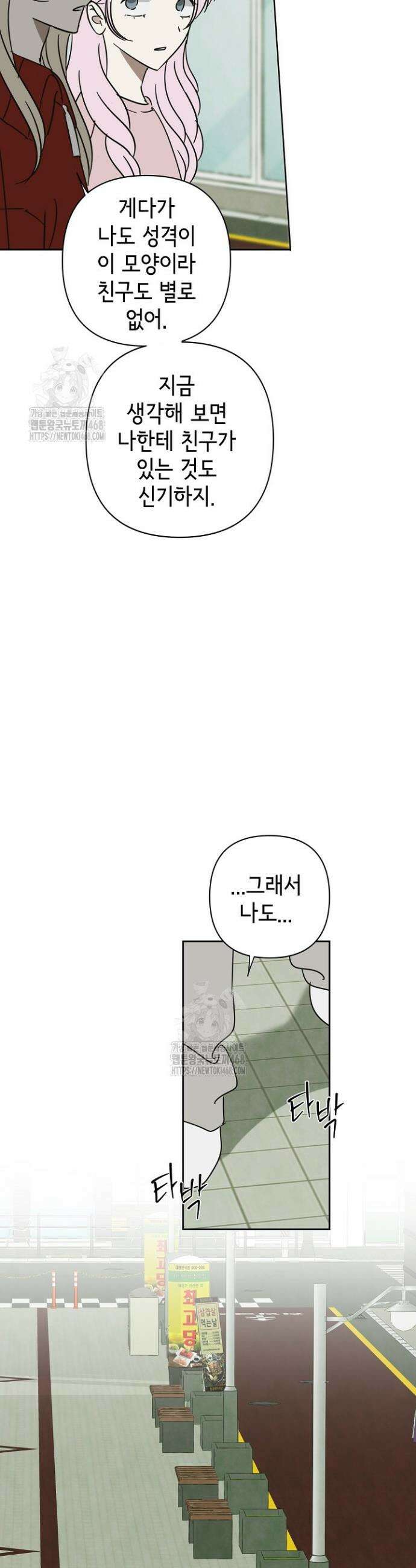 선배는 우울해! 90화(완결) 25