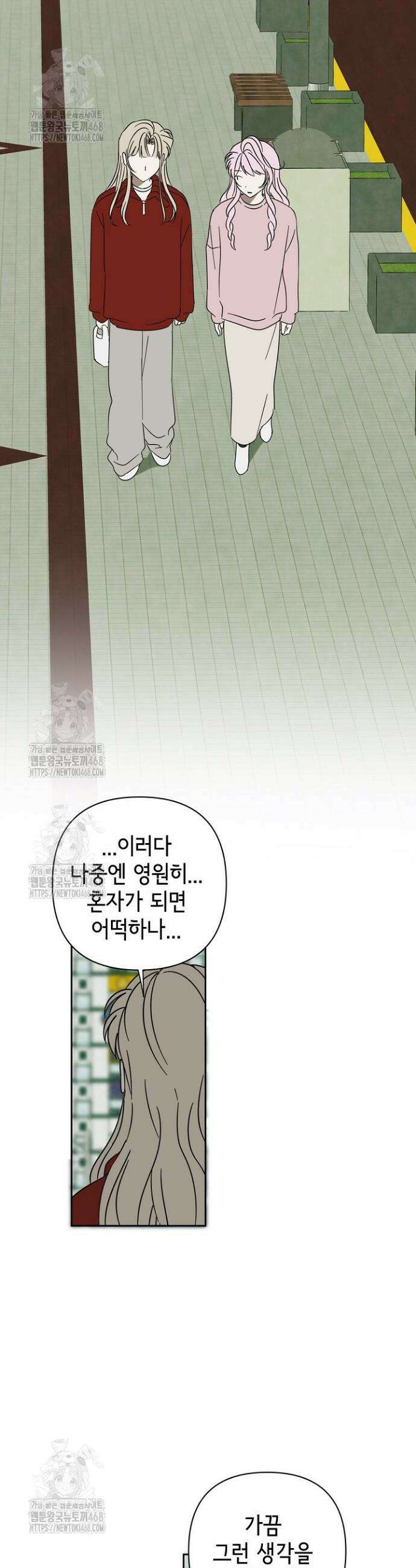 선배는 우울해! 90화(완결) 26