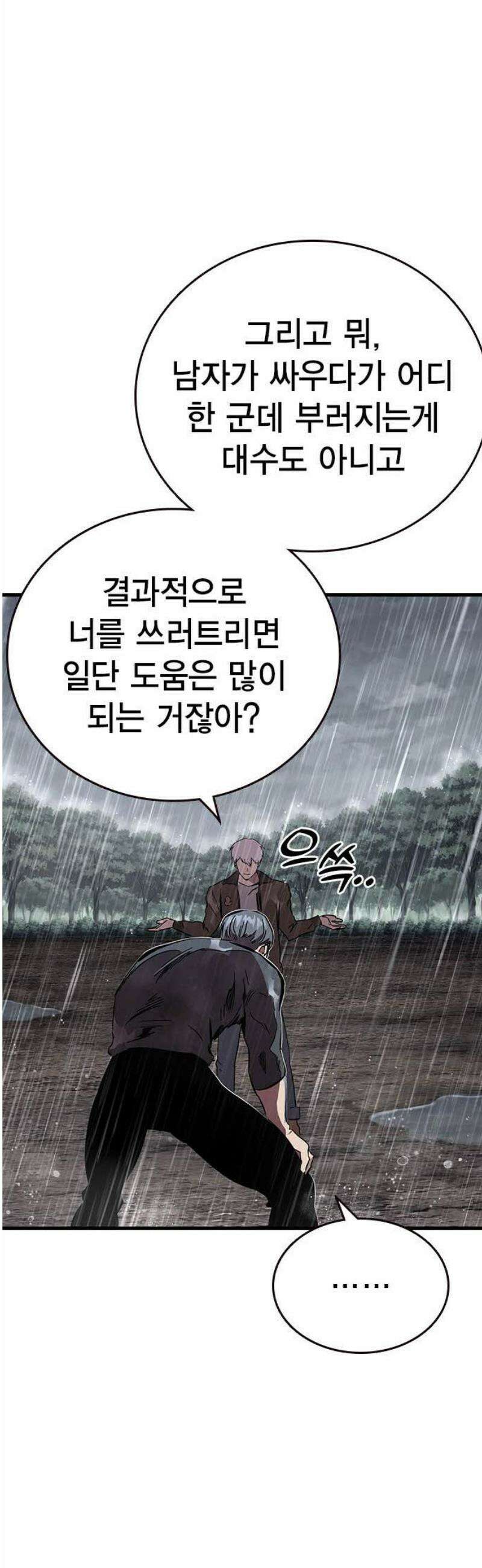 대장58화 (9) 29
