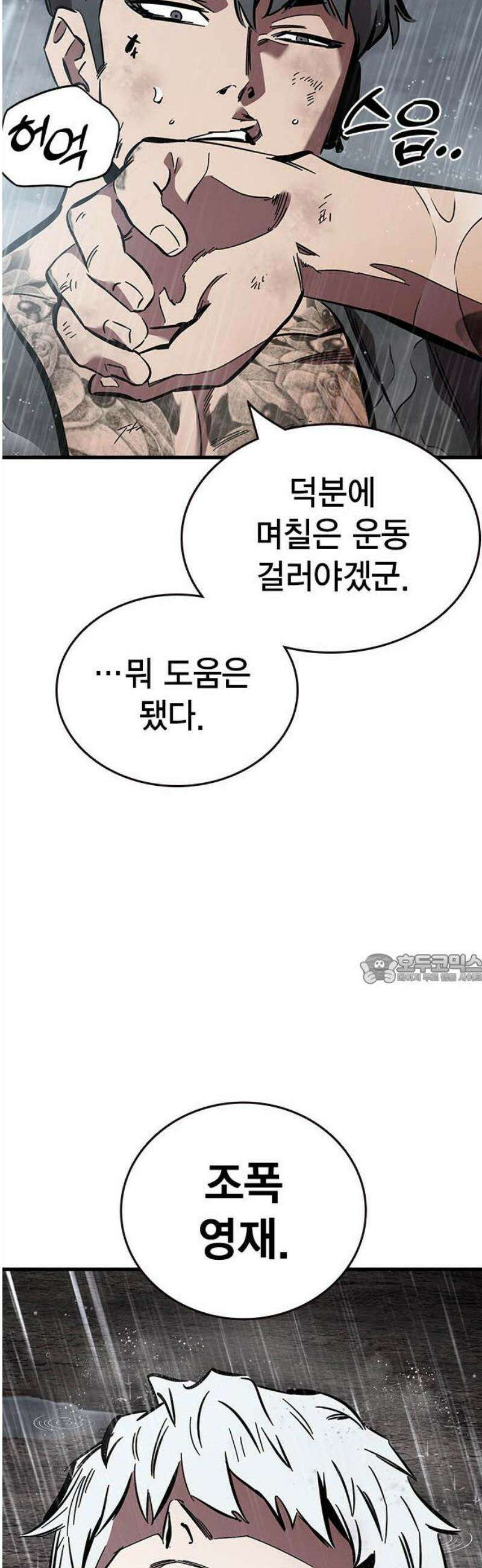 대장58화 (9) 45