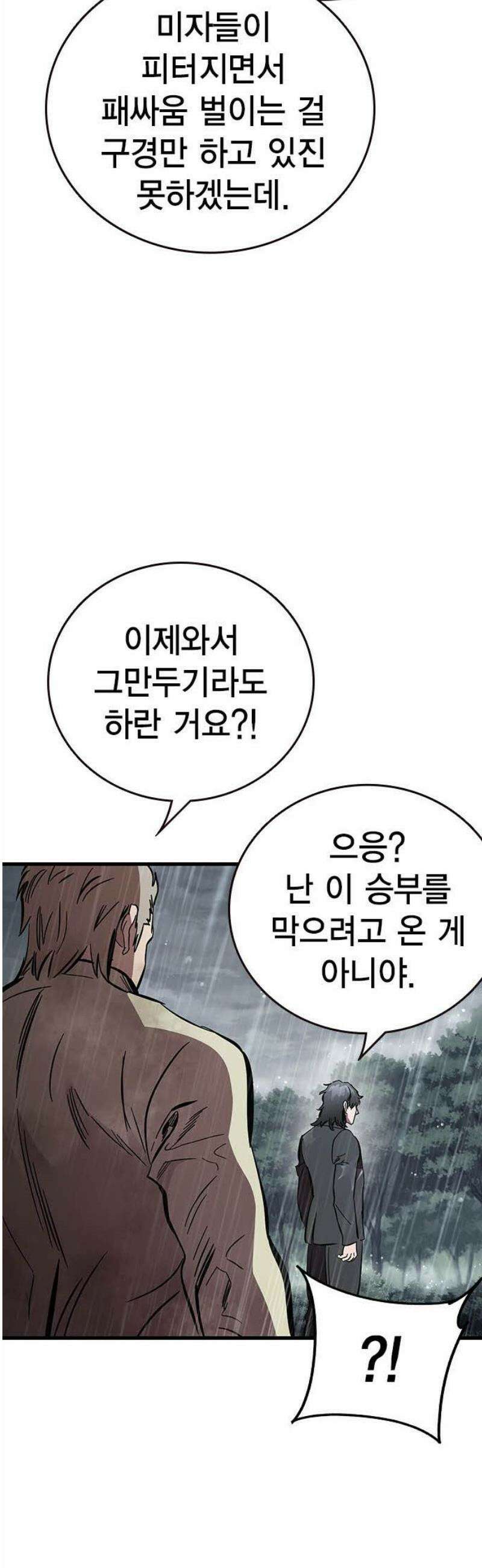 대장58화 (9) 61
