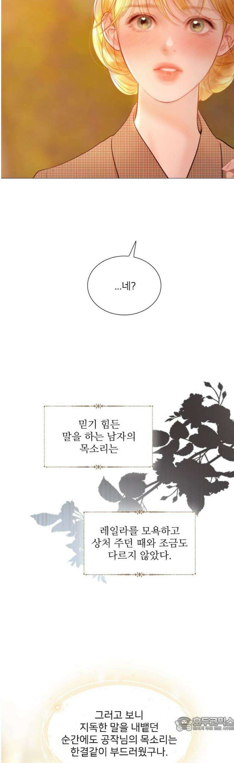 울어 봐,빌어도 좋고 64화 4
