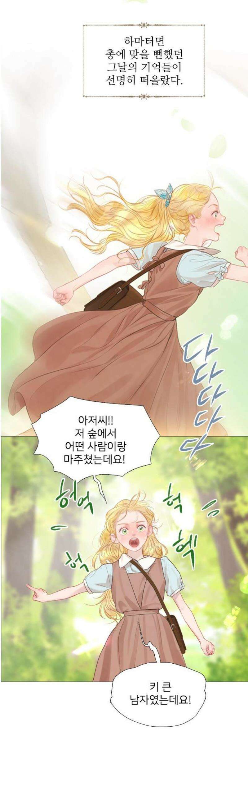 울어 봐,빌어도 좋고 64화 6