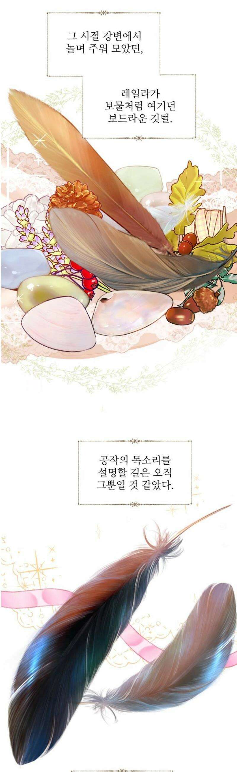 울어 봐,빌어도 좋고 64화 8