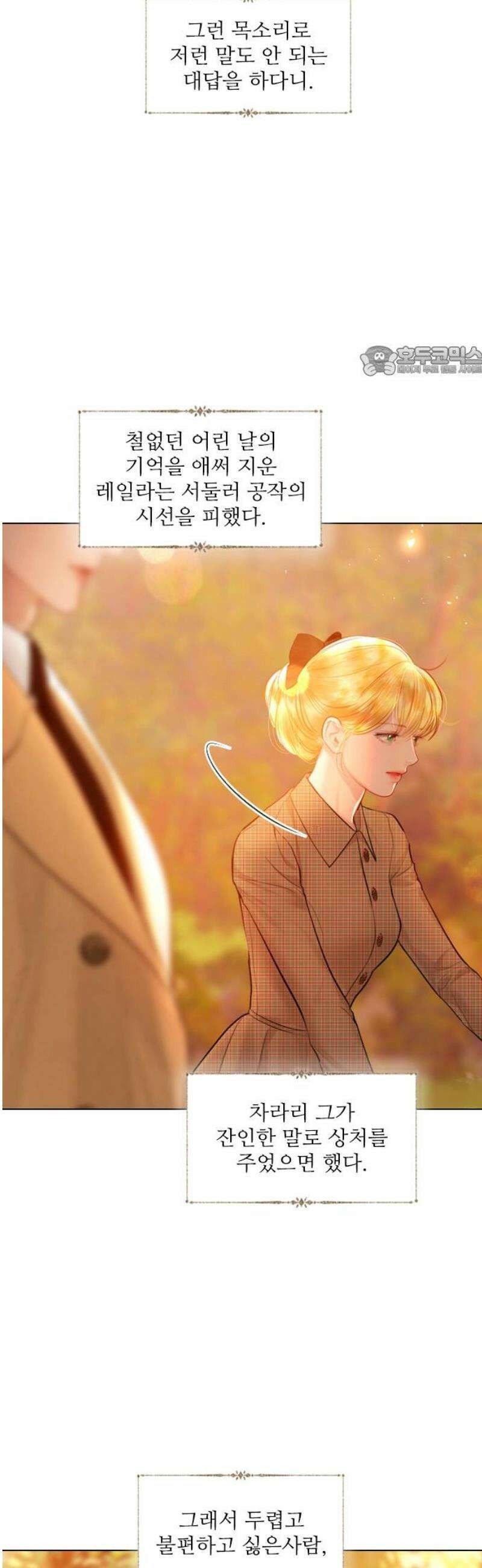 울어 봐,빌어도 좋고 64화 9