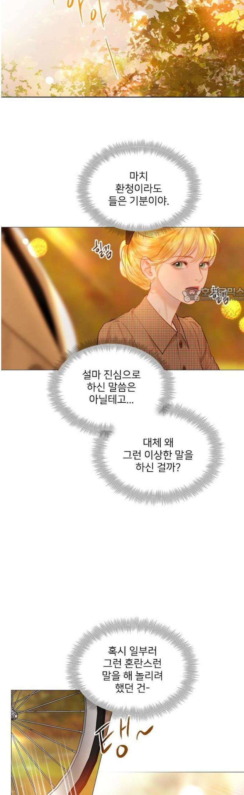 울어 봐,빌어도 좋고 64화 11