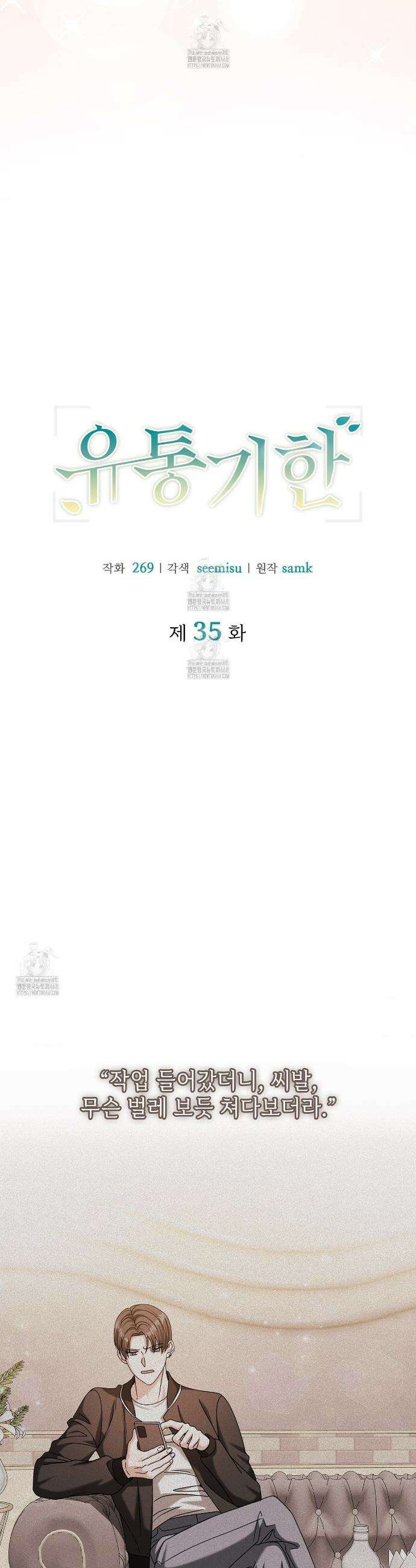 유통기한 35화 7
