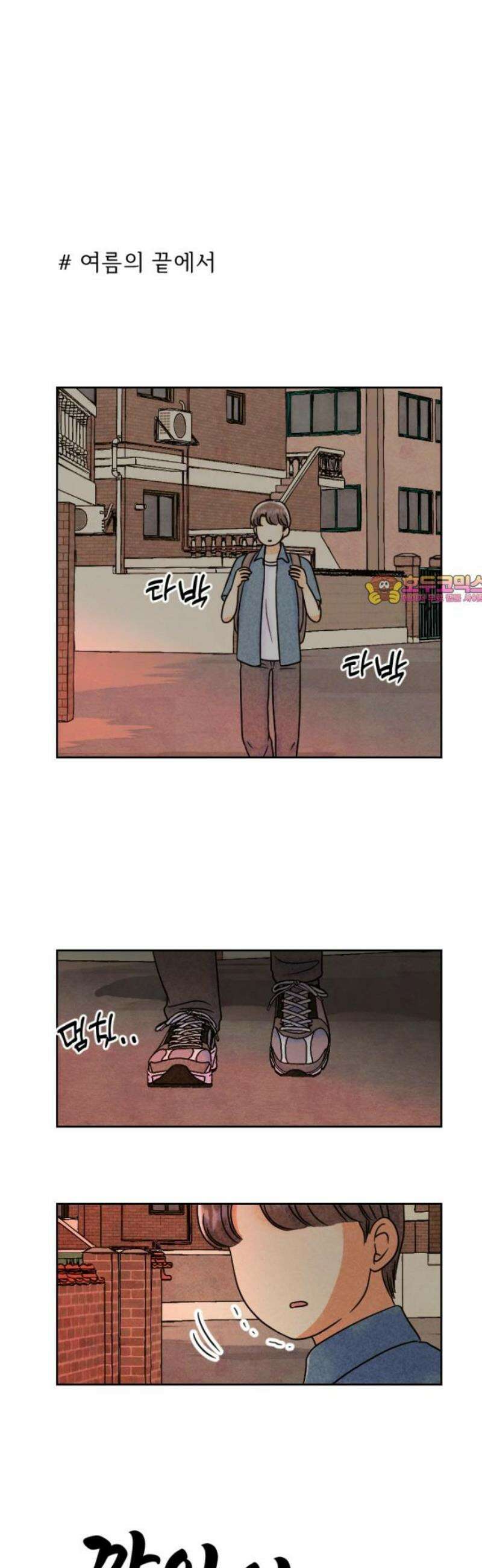 연애일기 133화: 호러 나잇 1