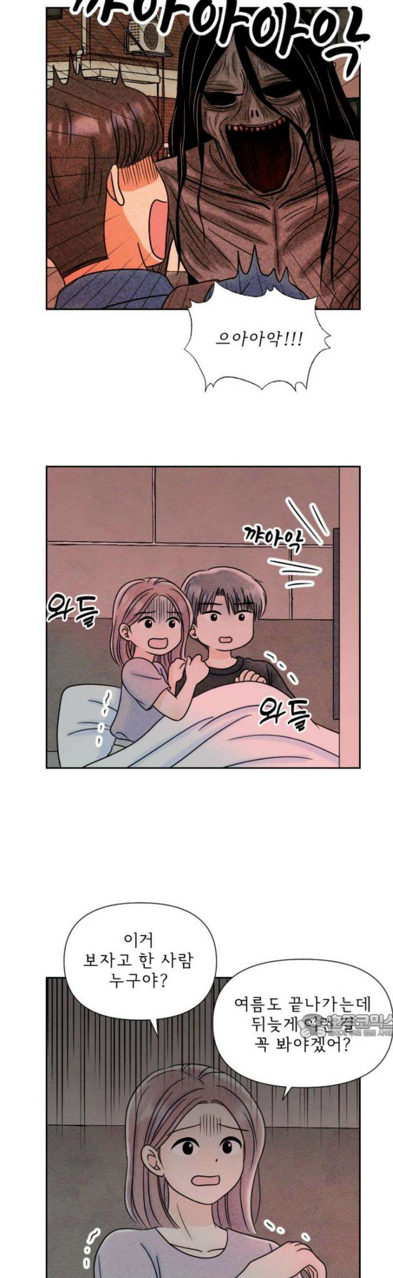 연애일기 133화: 호러 나잇 2
