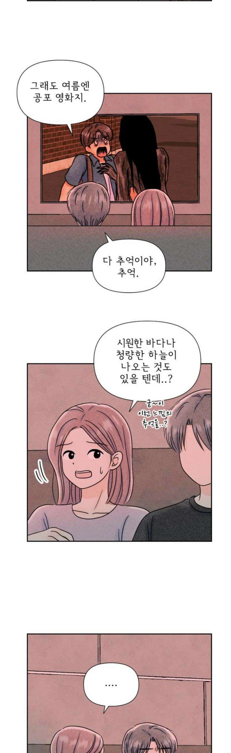 연애일기 133화: 호러 나잇 3