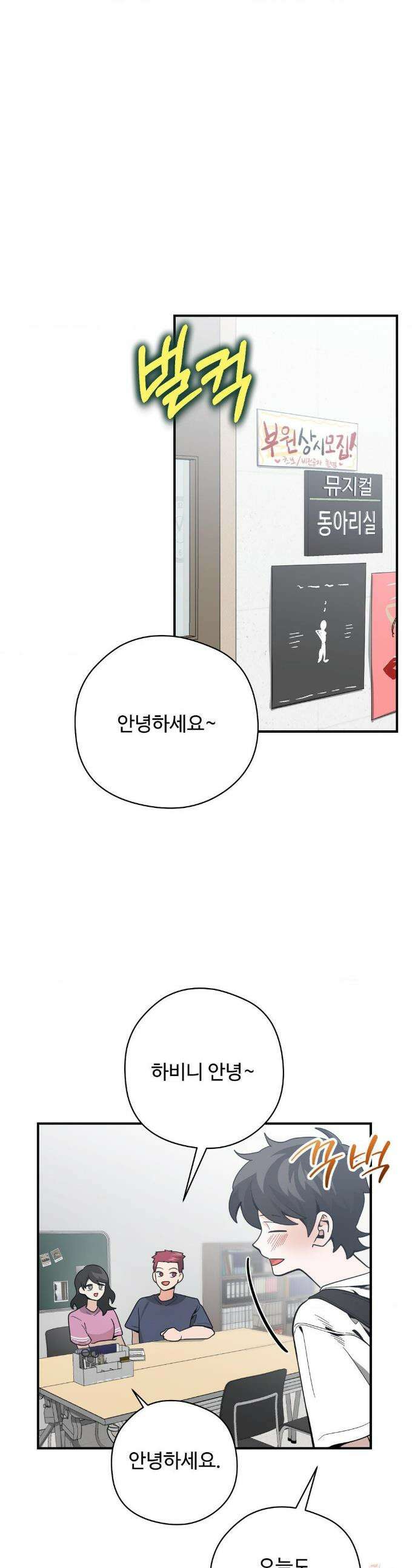 양아치와 스토커 47화 1