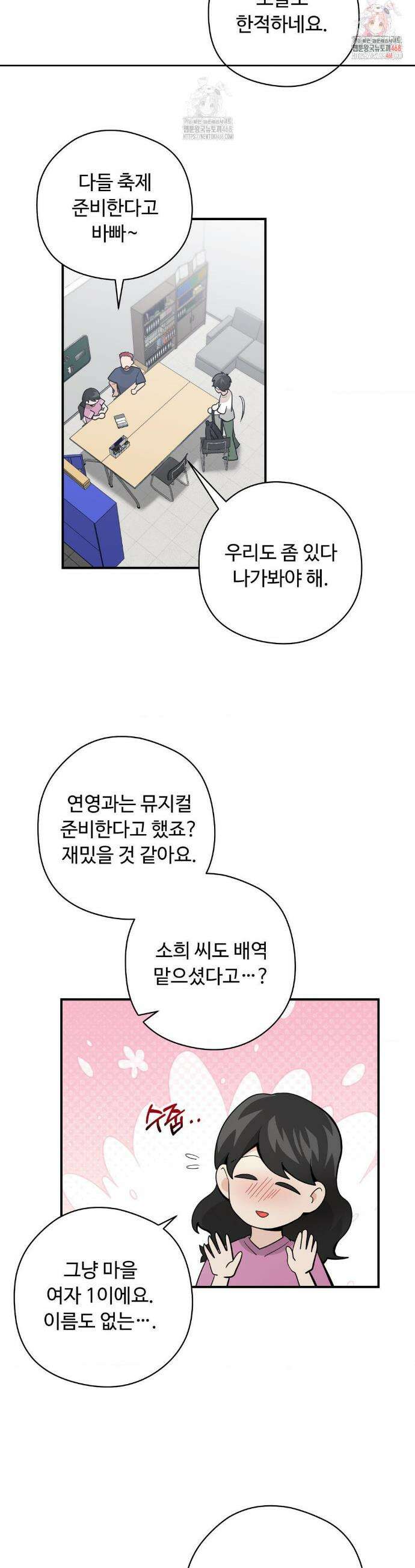 양아치와 스토커 47화 2