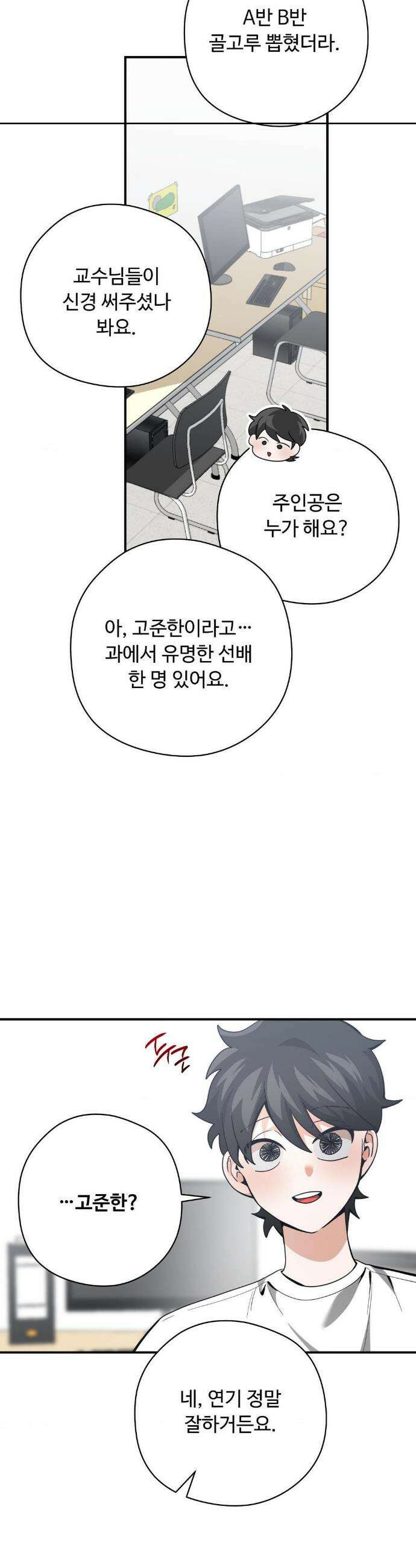양아치와 스토커 47화 3