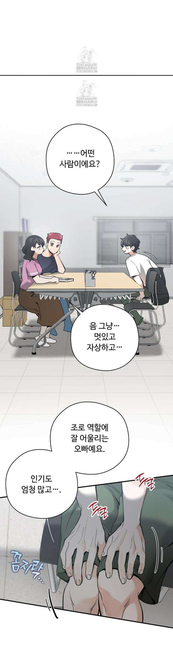 양아치와 스토커 47화 4