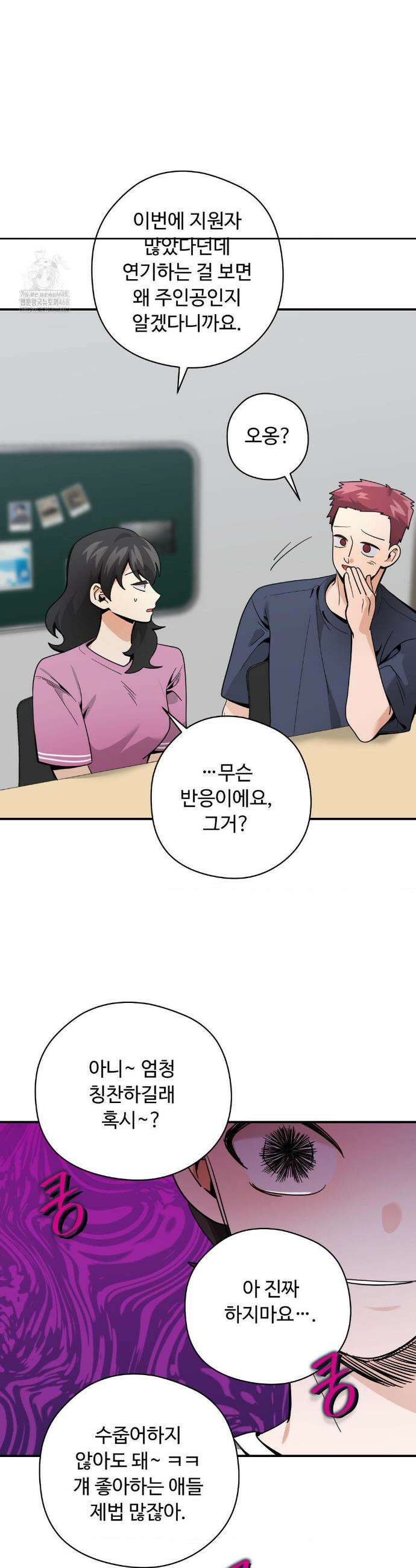 양아치와 스토커 47화 5