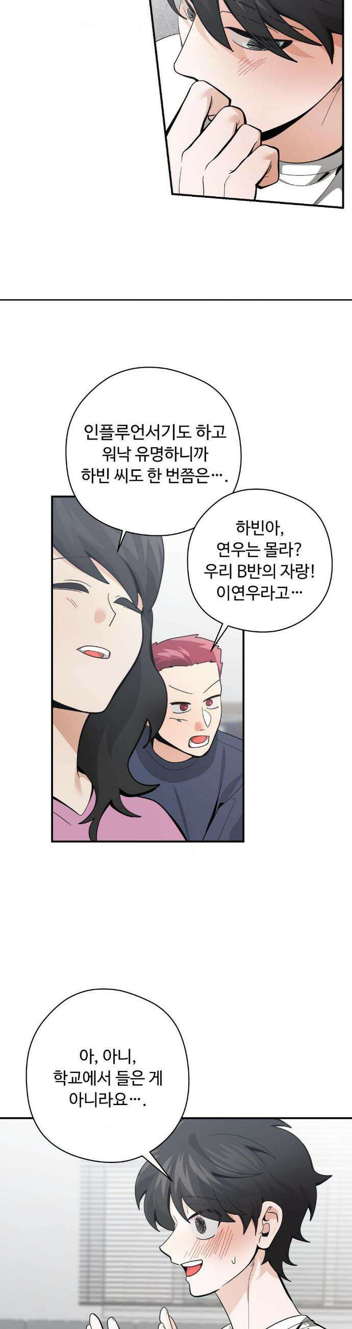 양아치와 스토커 47화 7
