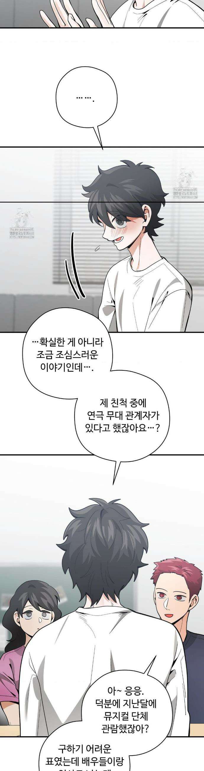양아치와 스토커 47화 8