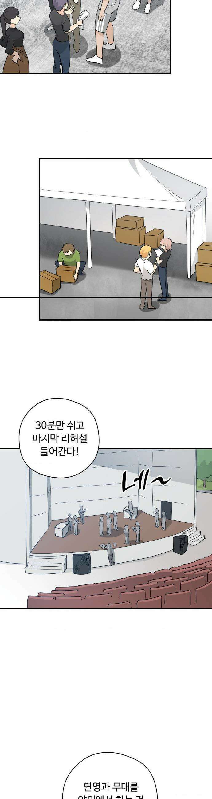 양아치와 스토커 47화 11