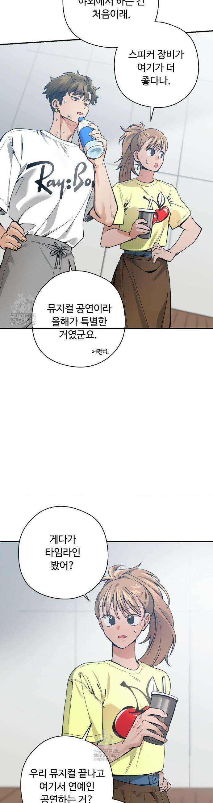 양아치와 스토커 47화 12