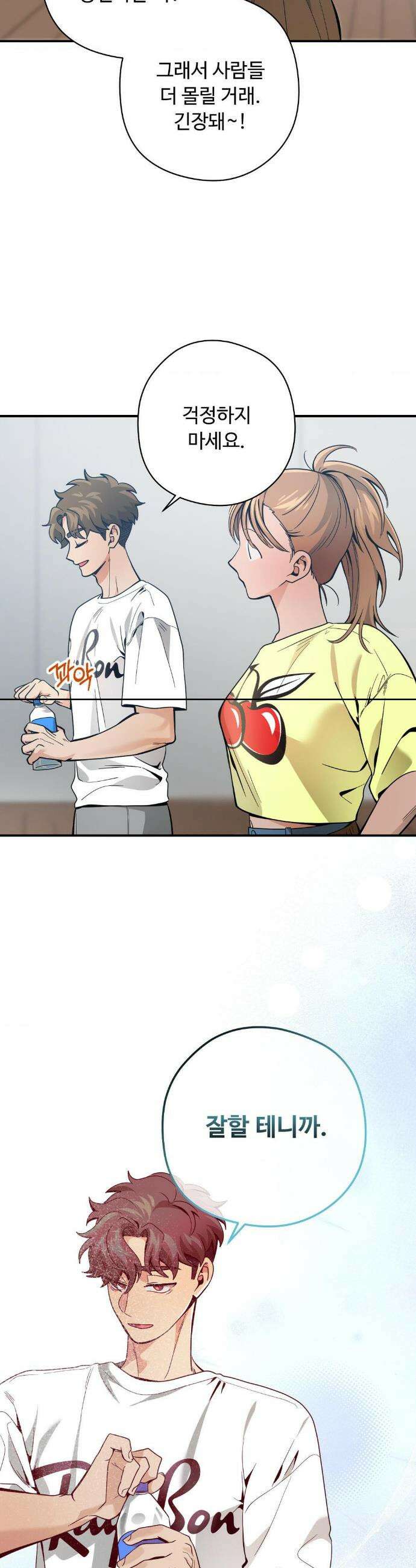 양아치와 스토커 47화 13