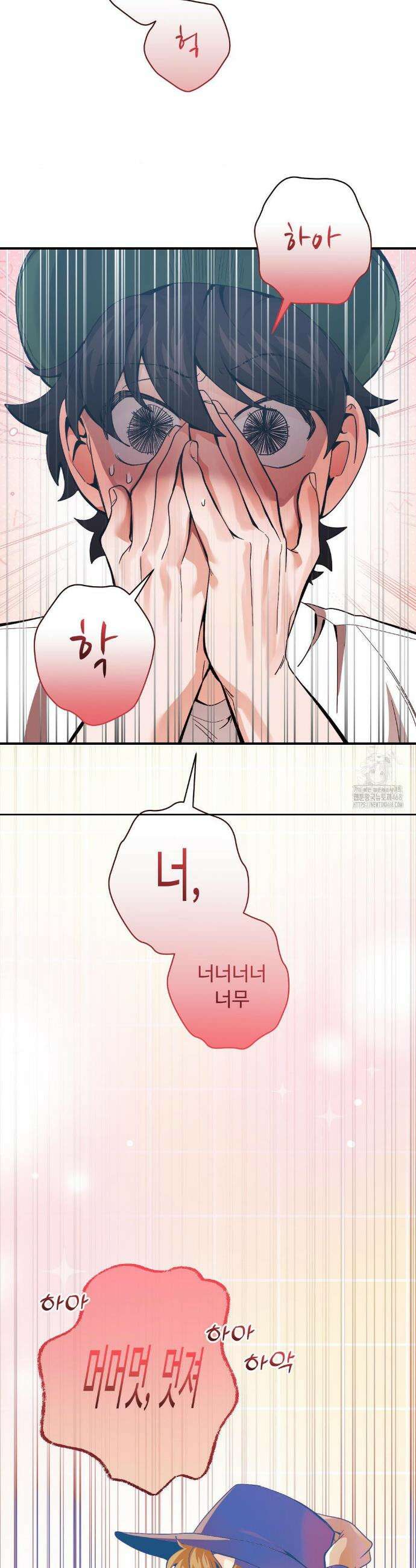 양아치와 스토커 47화 15