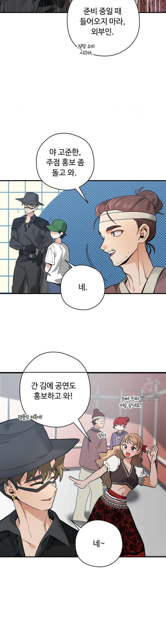 양아치와 스토커 47화 17