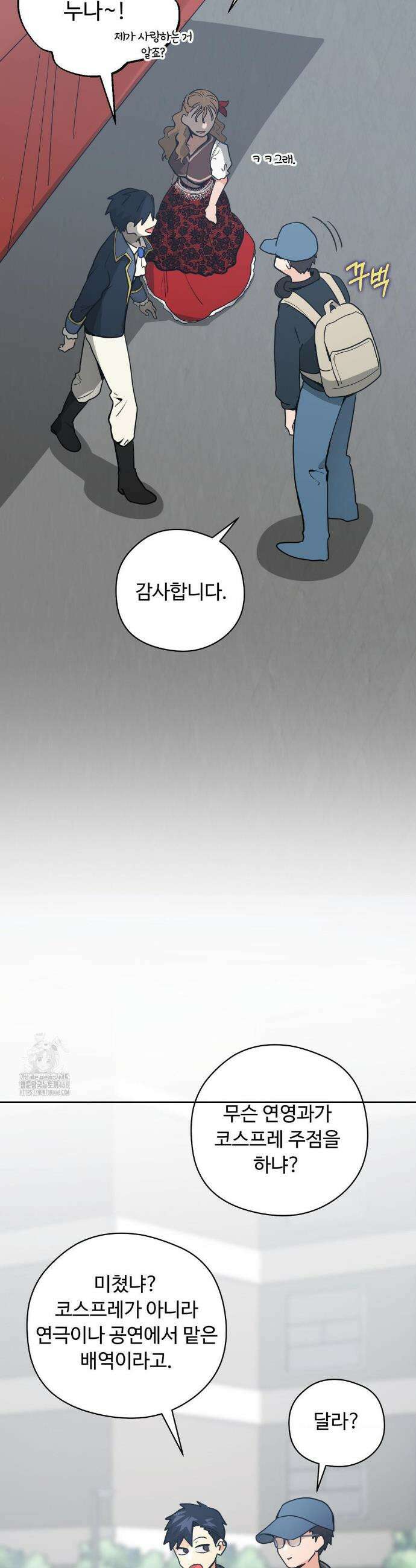양아치와 스토커 47화 20