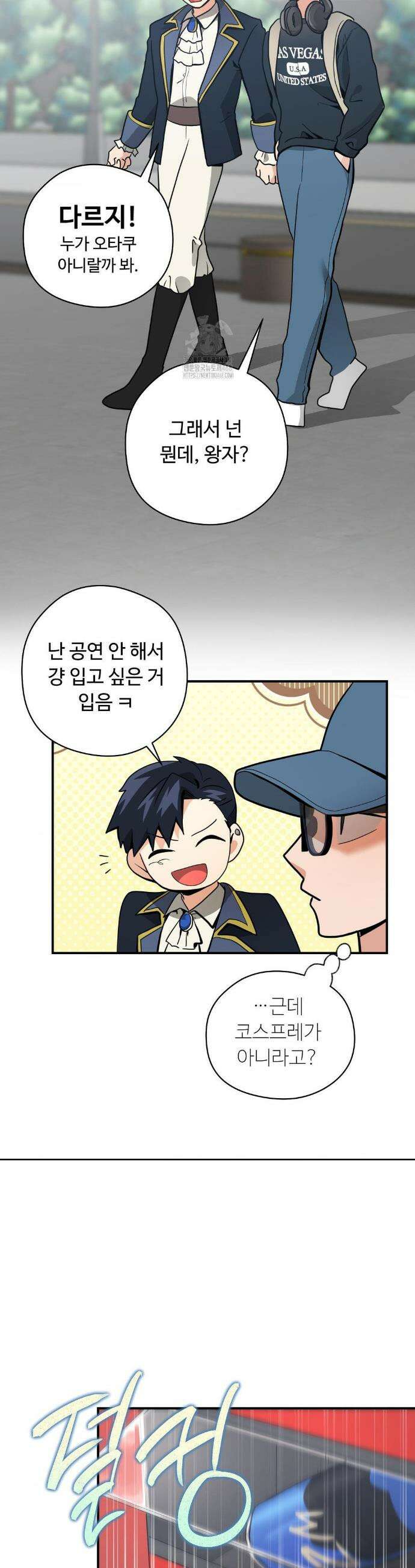양아치와 스토커 47화 21