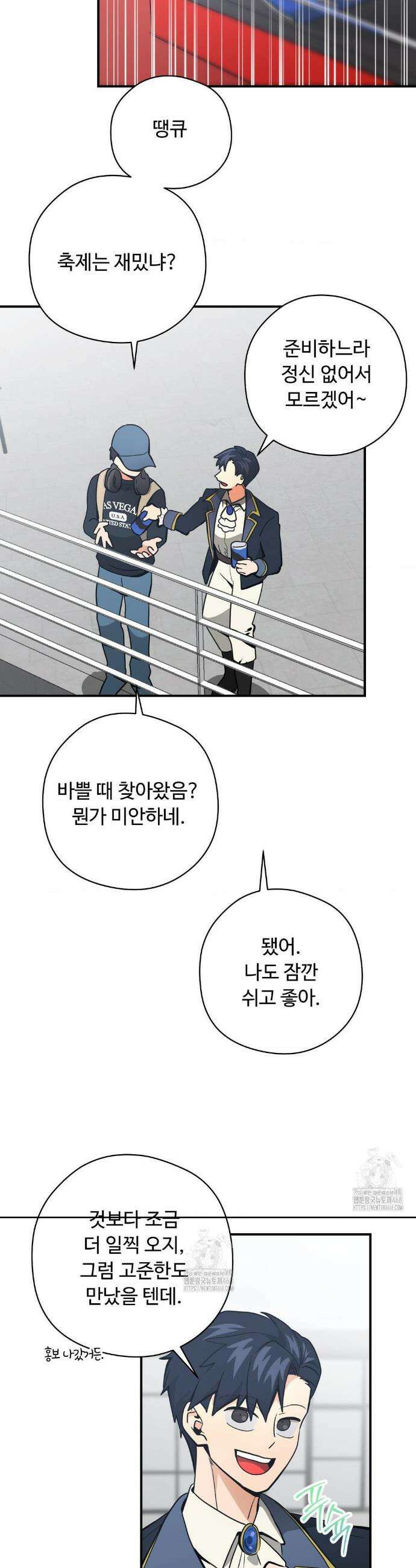 양아치와 스토커 47화 22