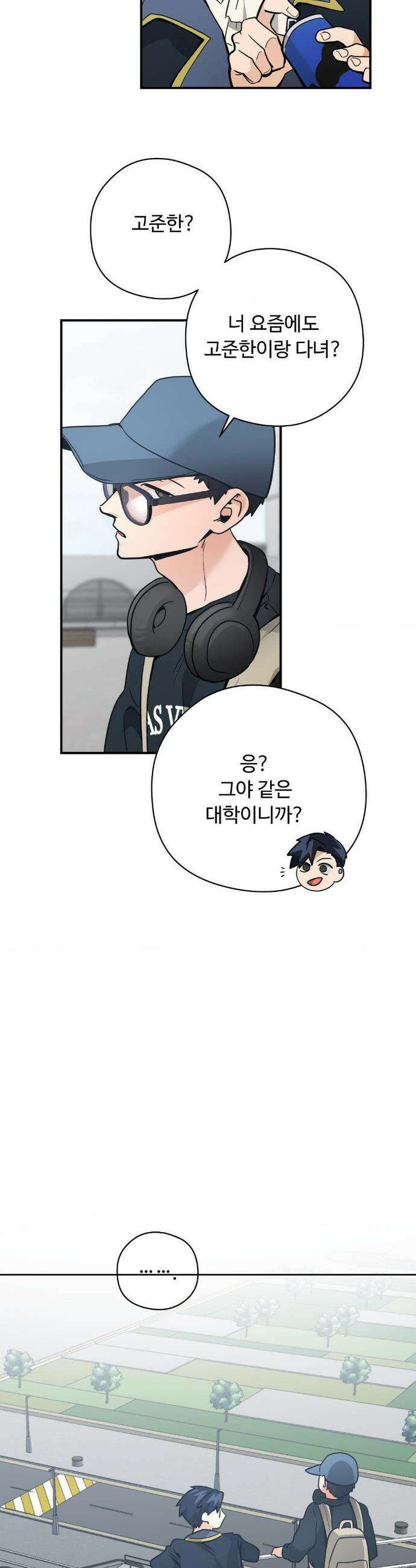 양아치와 스토커 47화 23