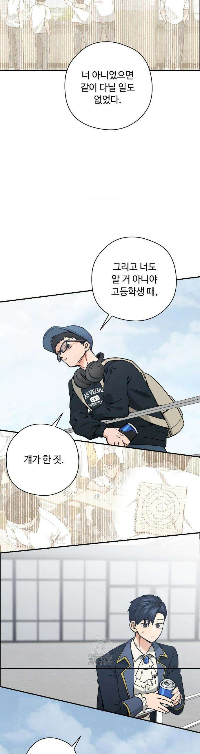 양아치와 스토커 47화 25
