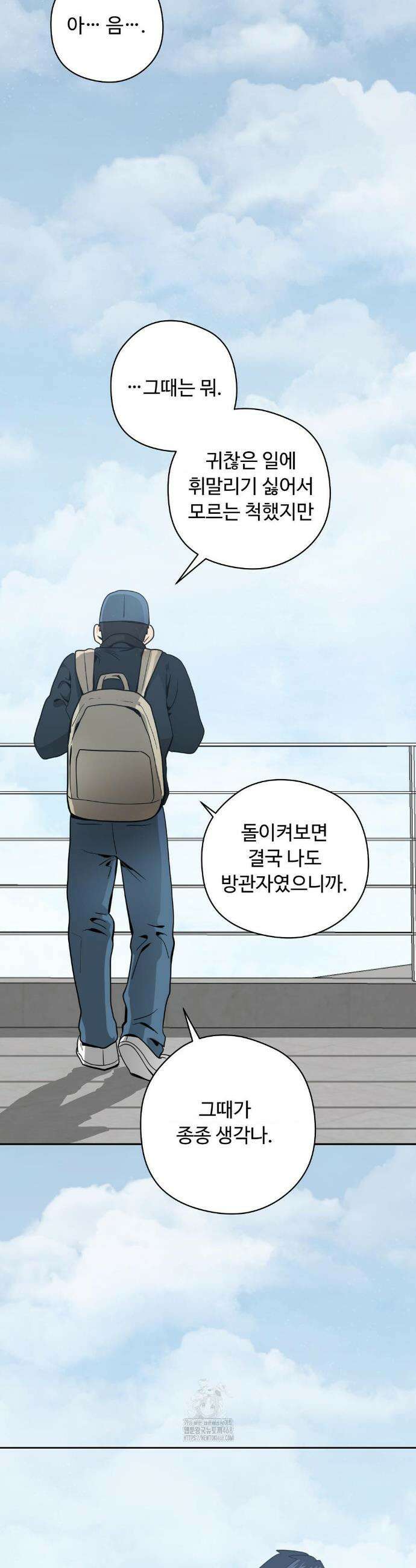 양아치와 스토커 47화 26
