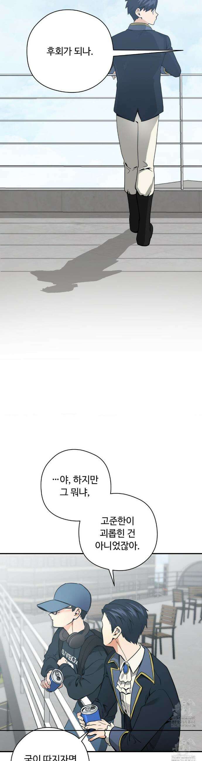 양아치와 스토커 47화 27