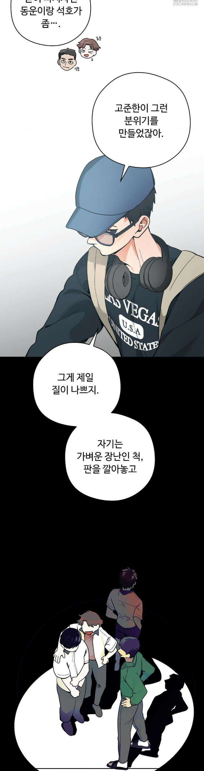 양아치와 스토커 47화 28