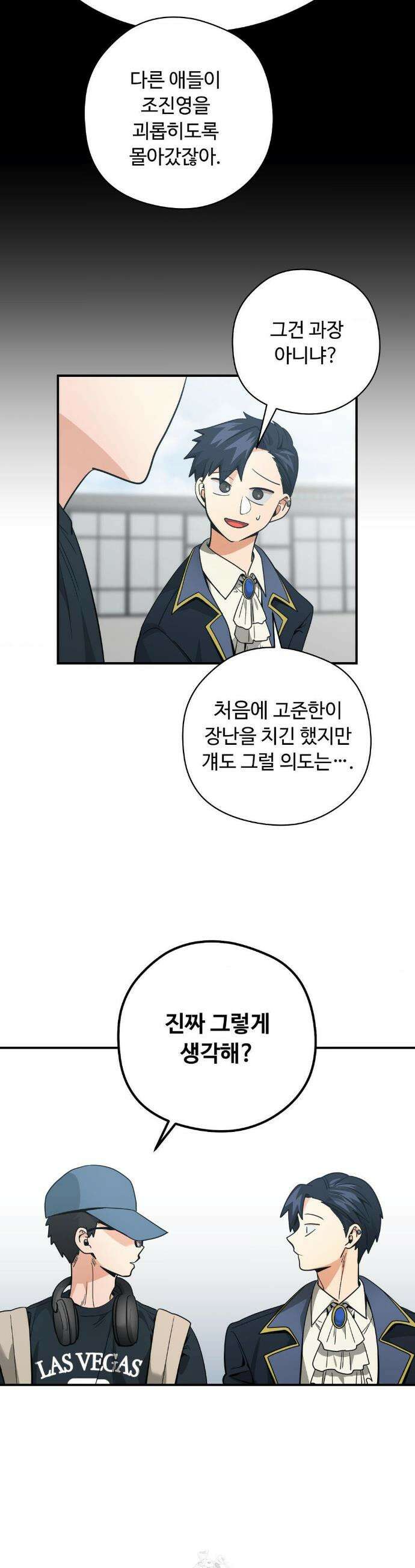 양아치와 스토커 47화 29