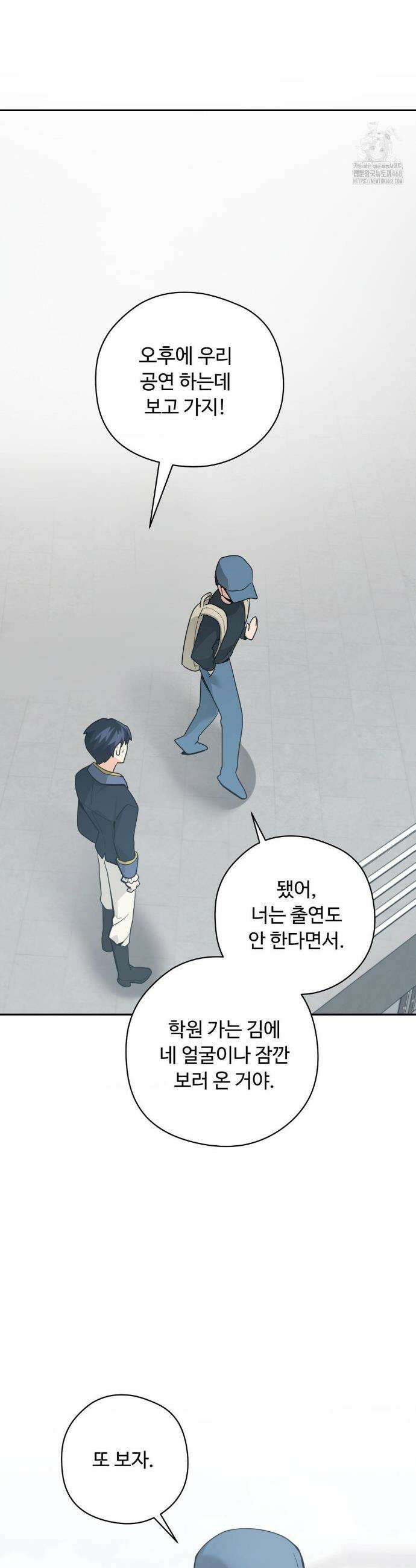 양아치와 스토커 47화 31