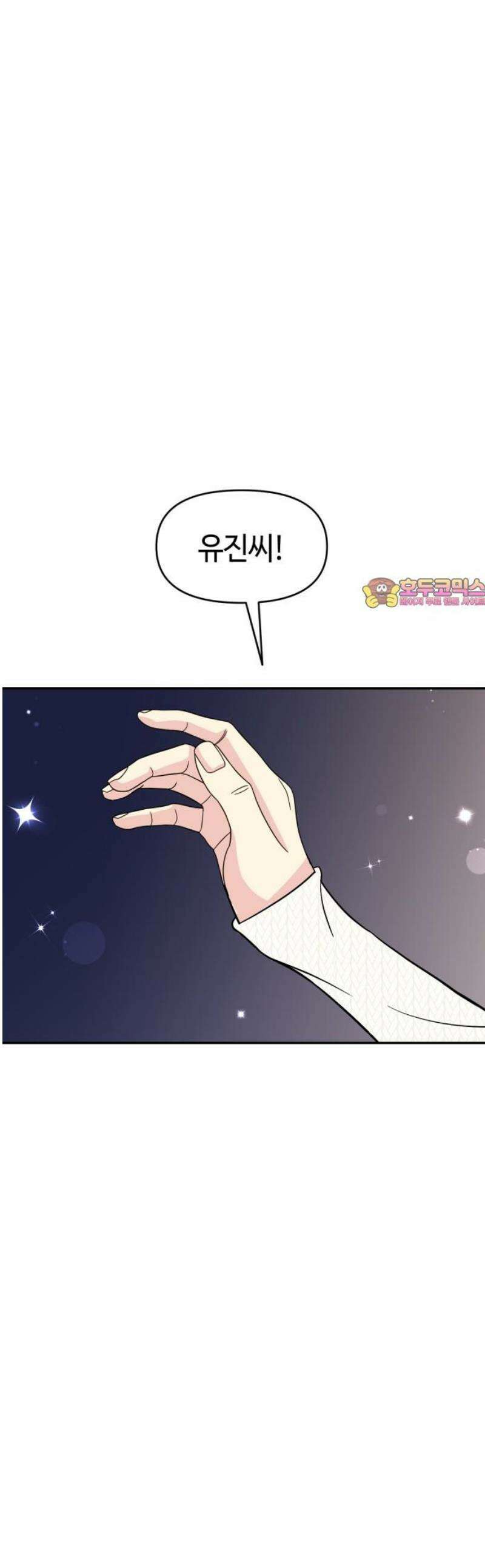 유사품에 주의하세요 22화 1