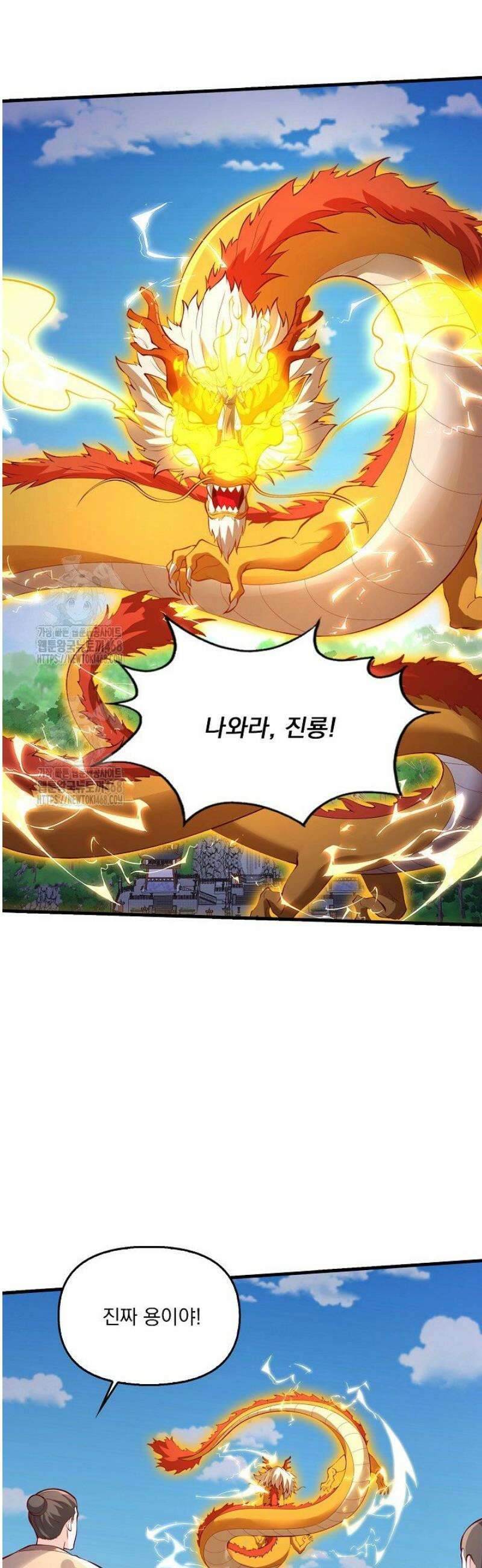 현세로 귀환한 최강 신선 398화 2