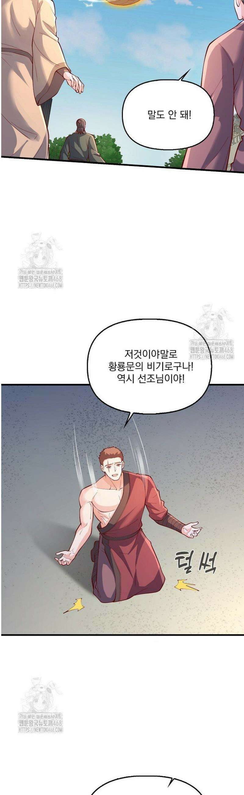 현세로 귀환한 최강 신선 398화 3