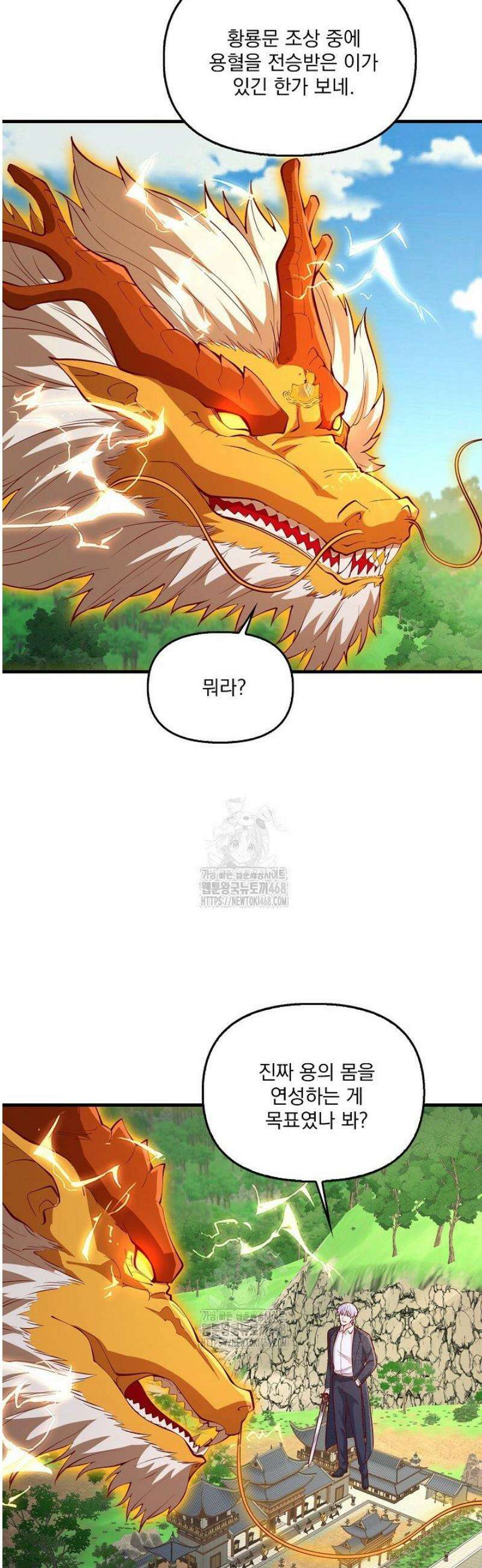 현세로 귀환한 최강 신선 398화 4