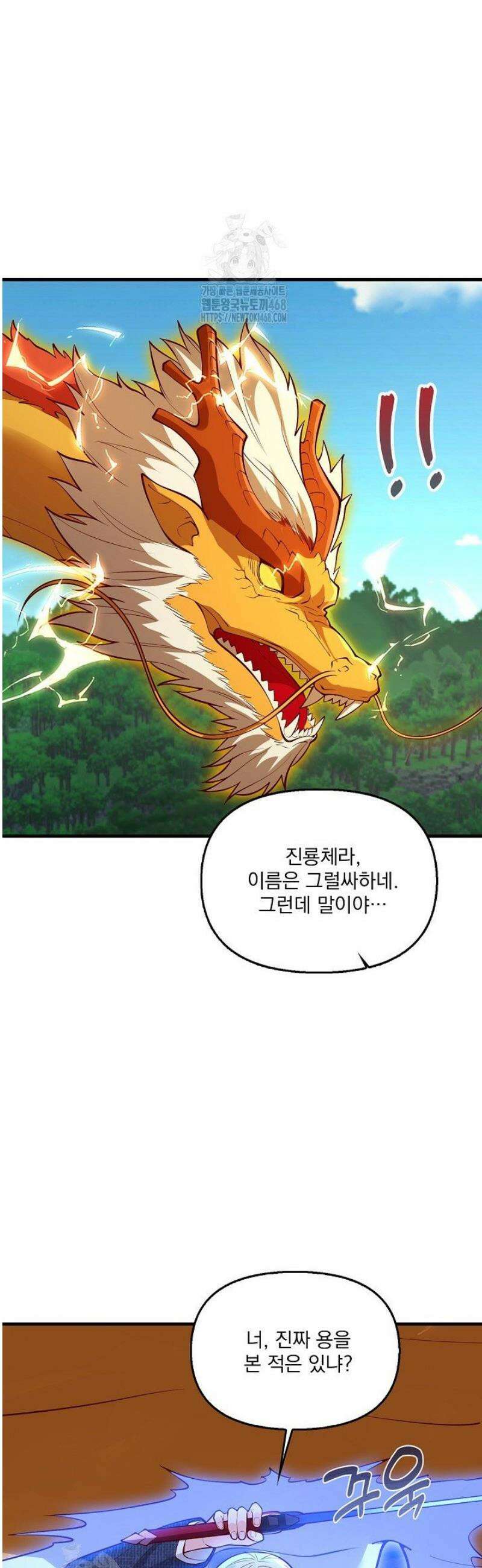 현세로 귀환한 최강 신선 398화 7