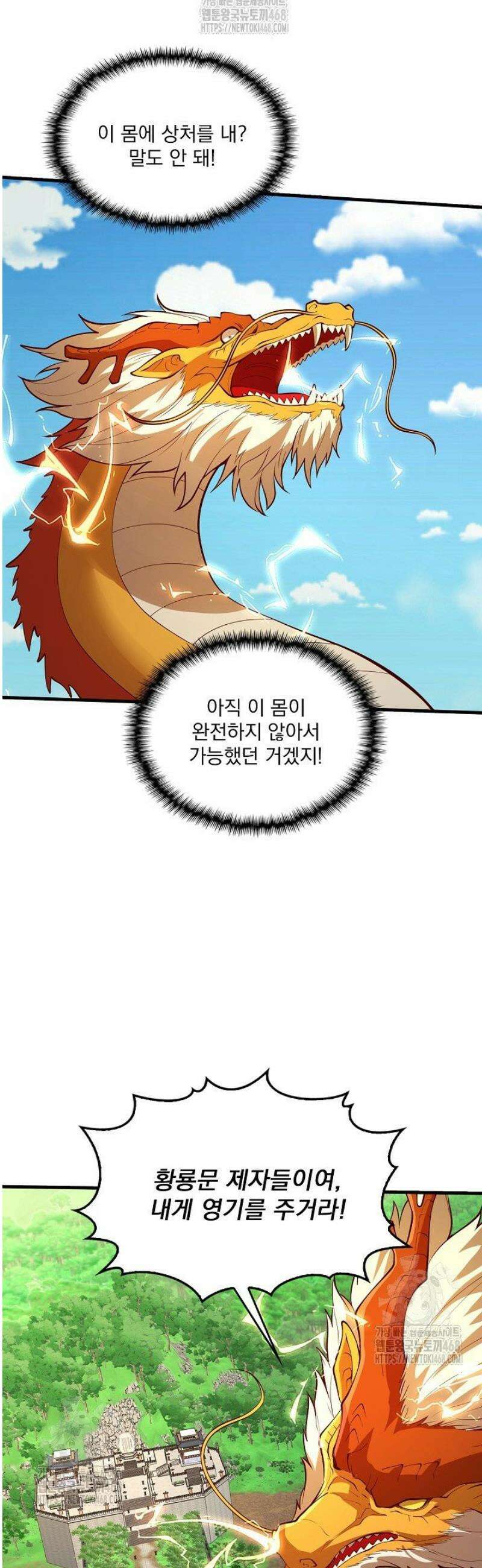 현세로 귀환한 최강 신선 398화 10