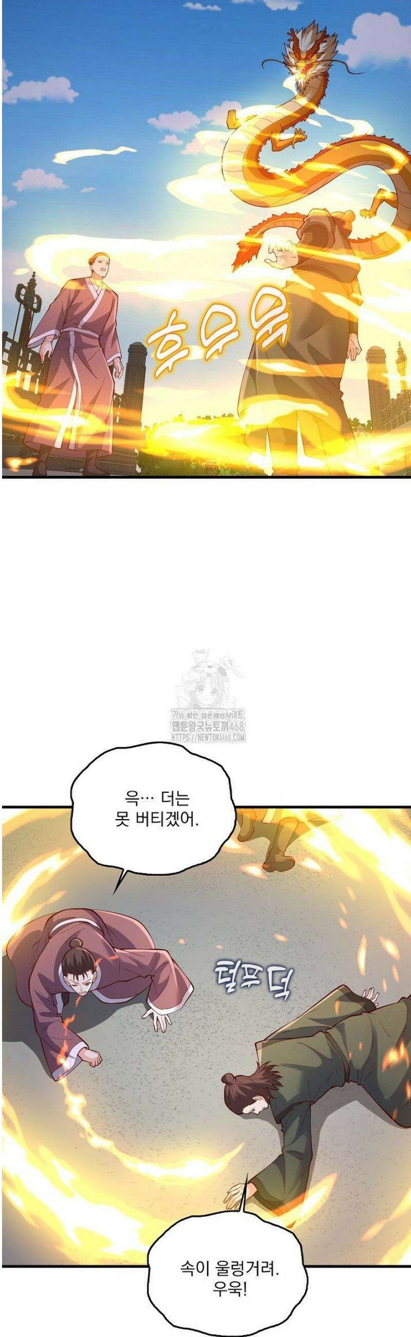 현세로 귀환한 최강 신선 398화 12