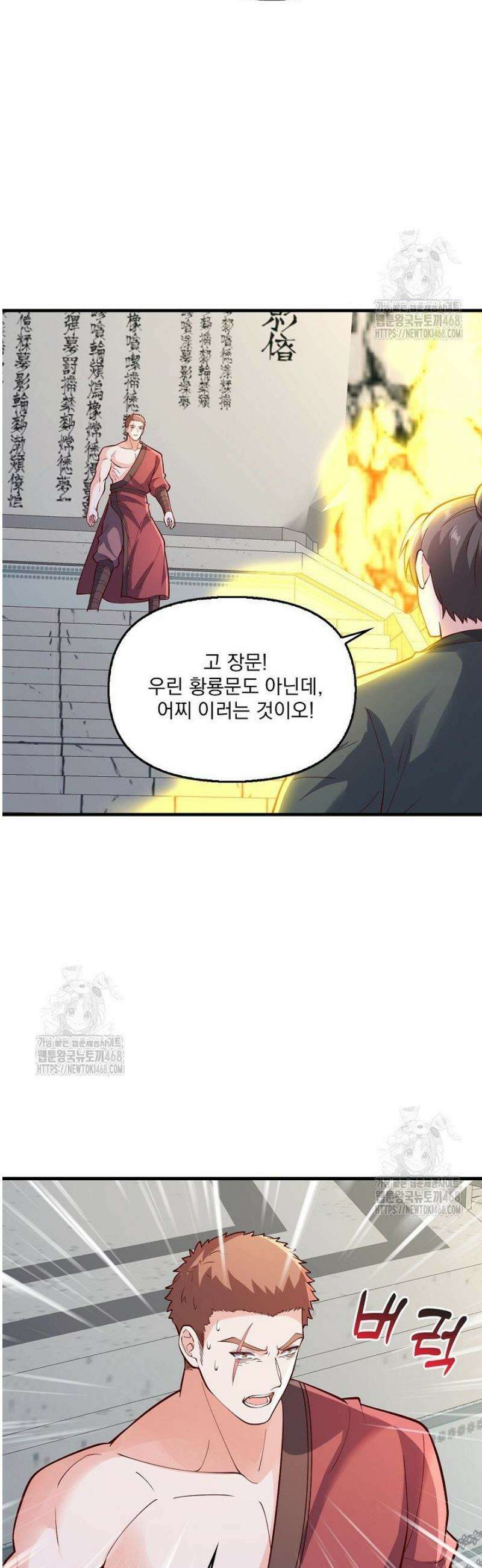 현세로 귀환한 최강 신선 398화 13