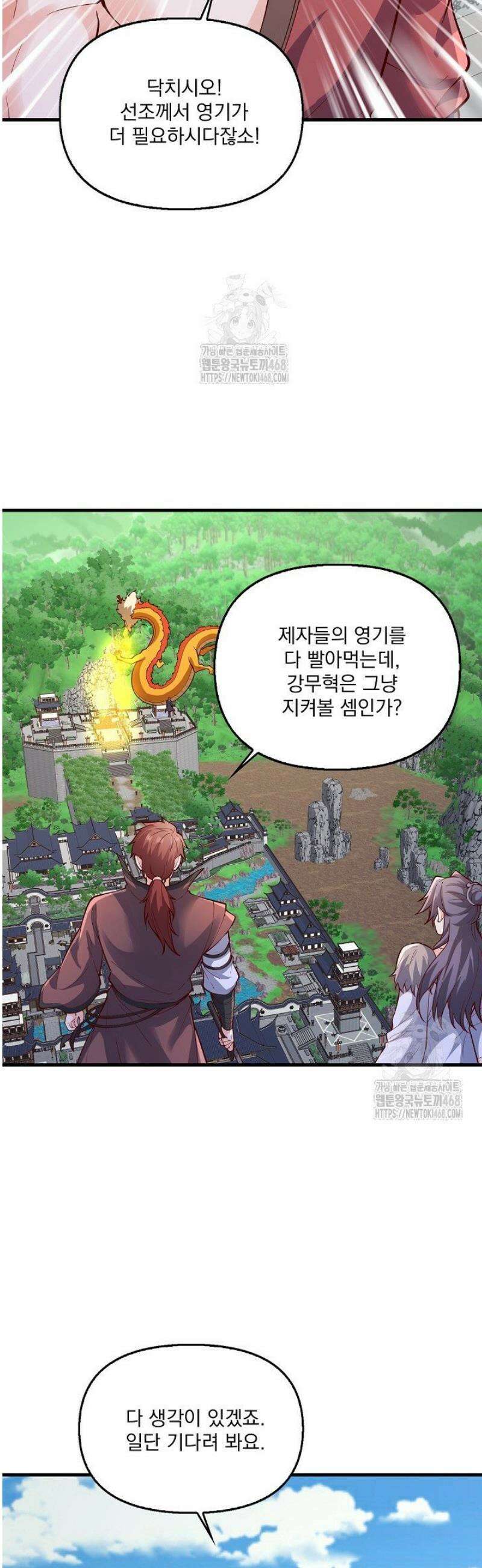현세로 귀환한 최강 신선 398화 14