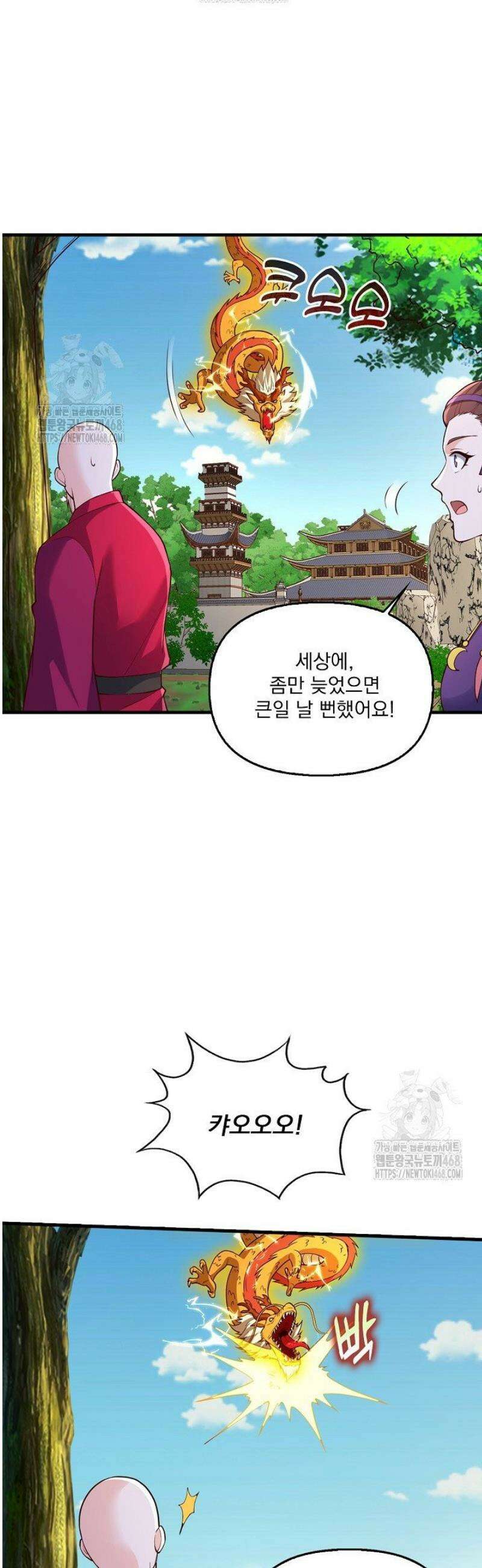 현세로 귀환한 최강 신선 398화 21