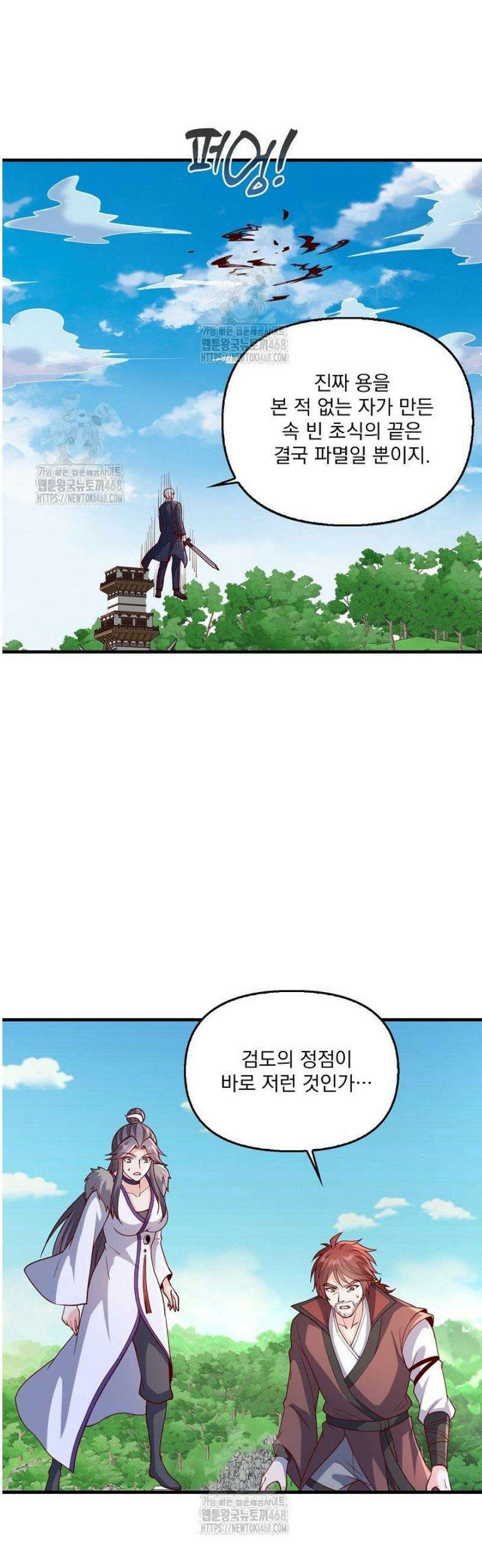 현세로 귀환한 최강 신선 398화 28